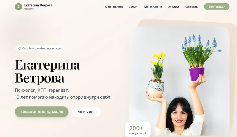 Платформа для психолога